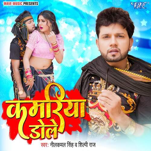 download Neelkamal Singh, Shilpi Raj  Kamariya Dole mp3 Single Tracks song 