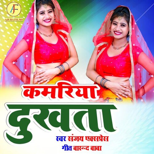 download Sanjay Express  Kamariya Dukhata mp3 Single Tracks song 