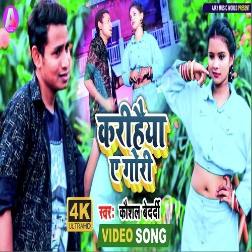 download Kaushal Bedardi  Kamariya Hilor Mare mp3 Single Tracks song 