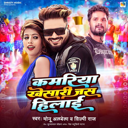 download Monu Albela, Shilpi Raj  Kamariya Khesari Jas Hilai mp3 Single Tracks song 