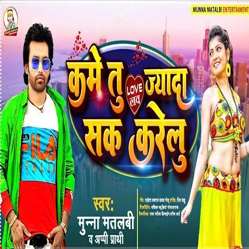 download Munna Matlabi, Appi Prathi  Kame Tu Love Jada Sak Karelu mp3 Single Tracks song 