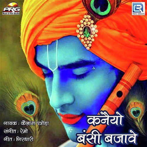 download Kelash Patroda  Kanaiyo Bansi Bajave mp3 Single Tracks song 