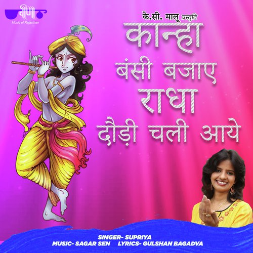 download Supriya  Kanha Bansi Bajaye Radha Daudi Chali Aaye mp3 Single Tracks song 