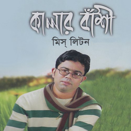 download Miss Liton  Kanker Koloshi mp3 Single Tracks song 