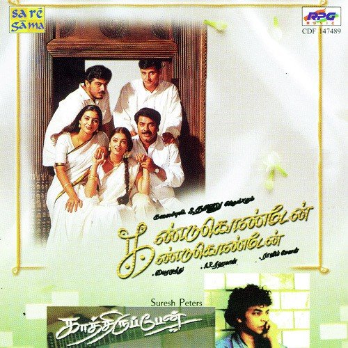 download K.J. Yesudas, K. S. Chithra  Kannamoochchi mp3 Single Tracks song 