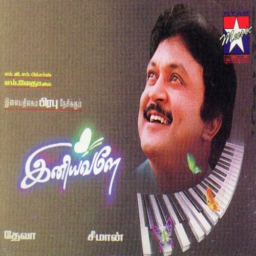 download Hariharan  Kanneerukku Kasu mp3 Single Tracks song 