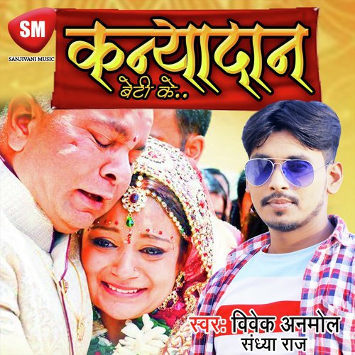 download Vivek Anmol, Shandhya Raj  Kanyadan Beti Ke mp3 Single Tracks song 