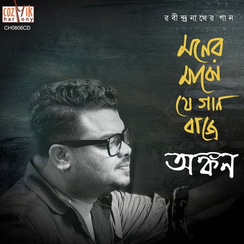 download Ankan  Kar Milano Chao mp3 Single Tracks song 