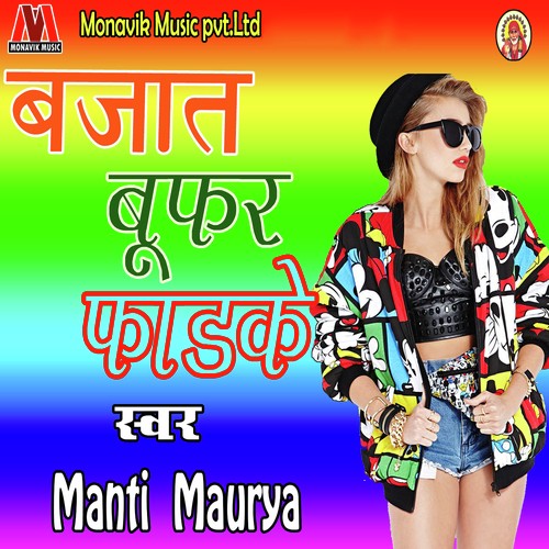 download Manti Maurya  Karab Miscall 12 Baje Raat Ke mp3 Single Tracks song 