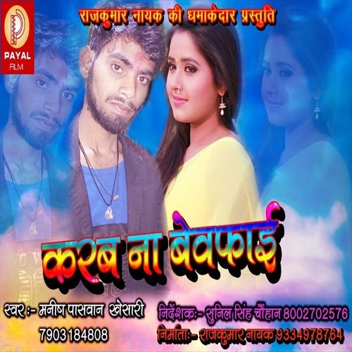 download Manish  Pasawan Khesari  Karab Na Bewafai mp3 Single Tracks song 