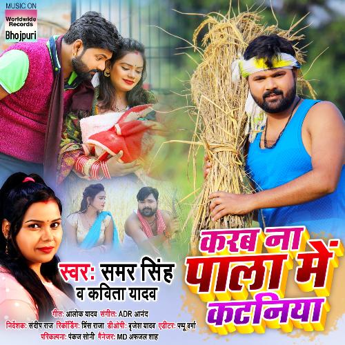 download Samar Singh, Kavita Yadav  Karab Na Paala Me Kataniya mp3 Single Tracks song 