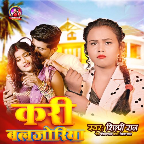 download Shilpi Raj  Kari Baljoriya mp3 Single Tracks song 