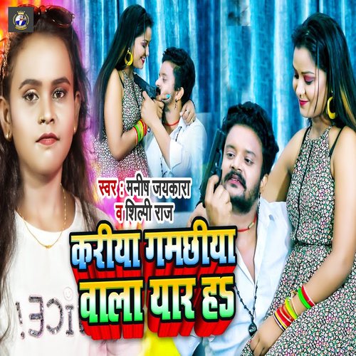 download Shilpi Raj, Manish Jaykara  Kariya Gamachhiya Wala Yaar Ha mp3 Single Tracks song 