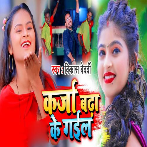 download   Karja Badha Ke Gail mp3 Single Tracks song 