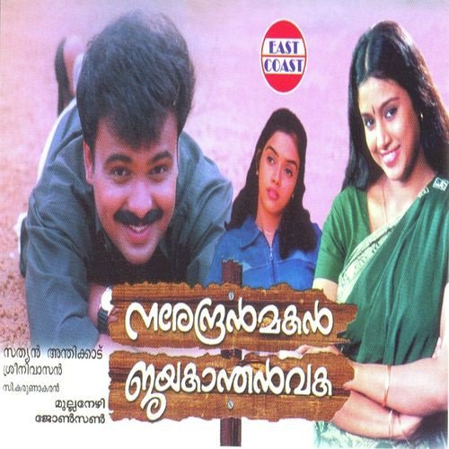 download G. Venugopal  Karutharavinte Kannikidavu mp3 Single Tracks song 