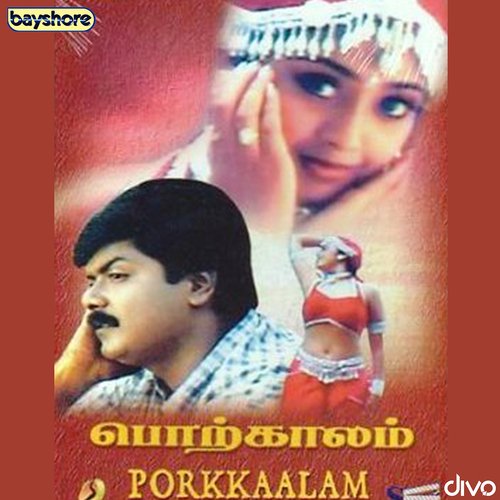 download K. S. Chithra, S.P.B.  Karuvella Kaatukkulae mp3 Single Tracks song 