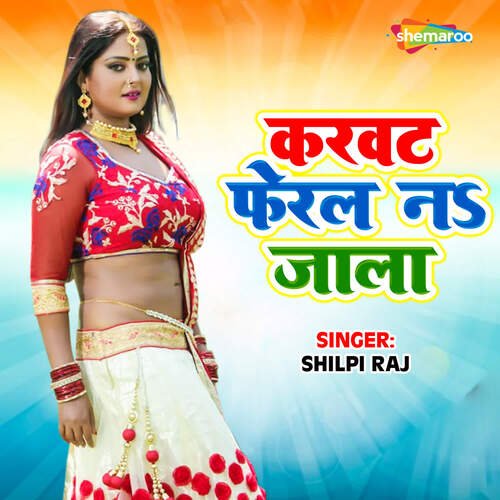 download Shilpi Raj  Karwat Feral Na Jala mp3 Single Tracks song 