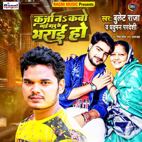 download Bullet Raja, Parduman Pardeshi  Karza Na Kabo Mai Babu Ke Bharai Ho mp3 Single Tracks song 