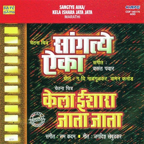 download Sulochana Chavan  Kasa Chorun Baghtoy mp3 Single Tracks song 