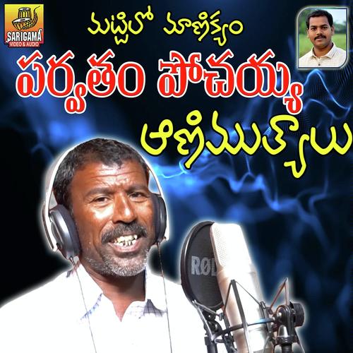 download Parvatham Pochaiah  Kasta Jeevini Nenu mp3 Single Tracks song 