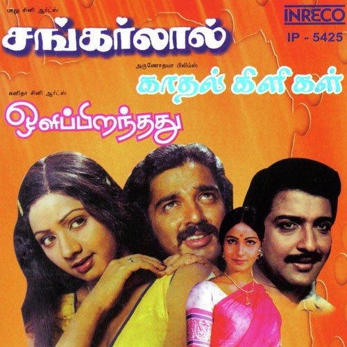 download S. Janaki, Malaysia Vasudevan  Kasturi Maan mp3 Single Tracks song 