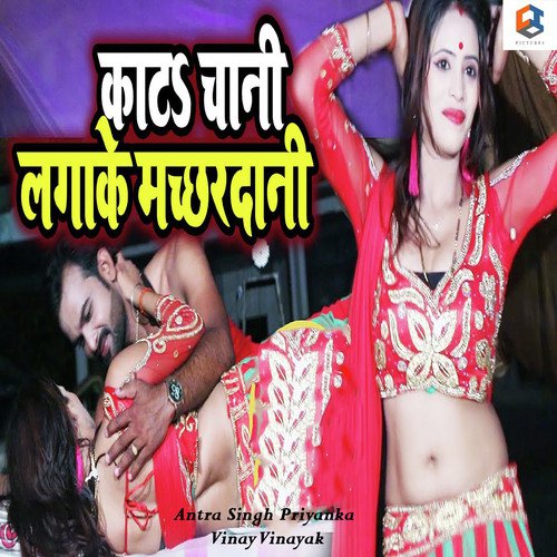 download Antra Singh Priyanka, Vinay Vinayak  Kata Chani Lagake Machhardani mp3 Single Tracks song 