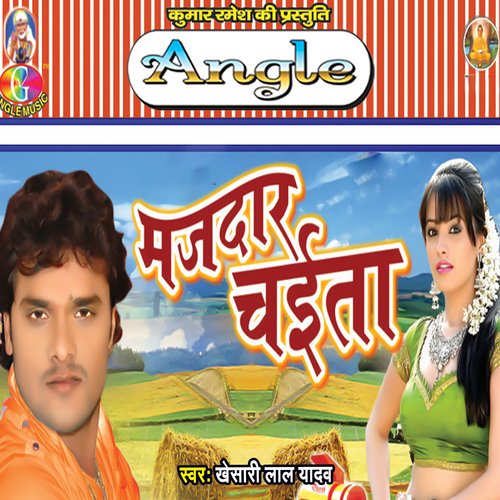 download Khesari Lal Yadav  Katani Kara Aagwara Ke mp3 Single Tracks song 