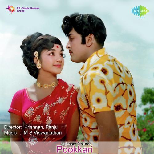 download S. Janaki, T.M. Soundararajan  Kathalin Pon Veethiyil mp3 Single Tracks song 