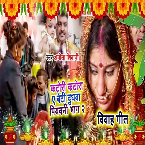 download Anita Shivani  Katori Katora Ae Beti Dudhawa Piyawani Bha 2 mp3 Single Tracks song 