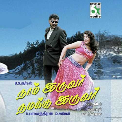 download Hariharan, Sadhana Sargam  Kattana Ponnu mp3 Single Tracks song 