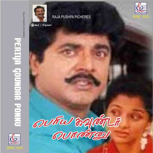 download Malaysia Vasudevan, Sundar  Kattula Karisalile mp3 Single Tracks song 