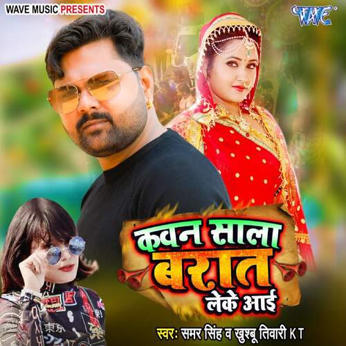 download Samar Singh, Khushbu Tiwari KT  Kavan Sala Barat Leke Aai mp3 Single Tracks song 