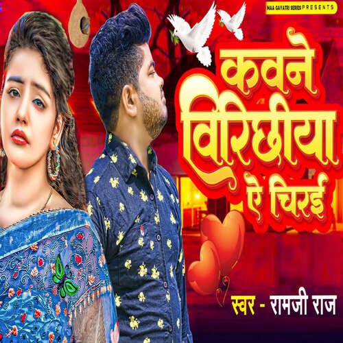 download Ramji Raj  Kavane Birichhiya Ai Chirai mp3 Single Tracks song 