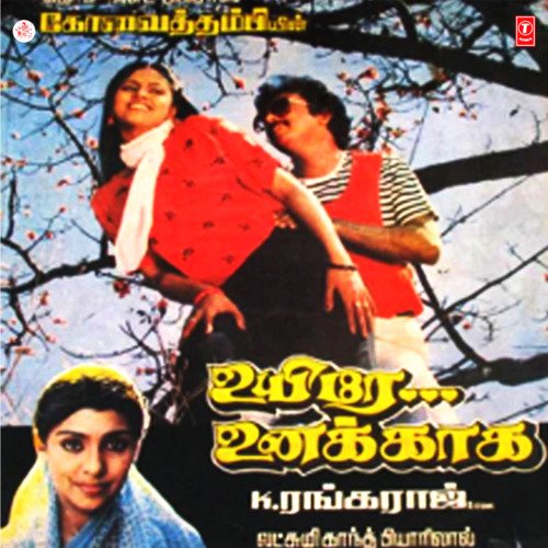 download S.P. Balasubrahmanyam, S. Janaki  Kavi Thaigal Veeriyum Viziyele mp3 Single Tracks song 