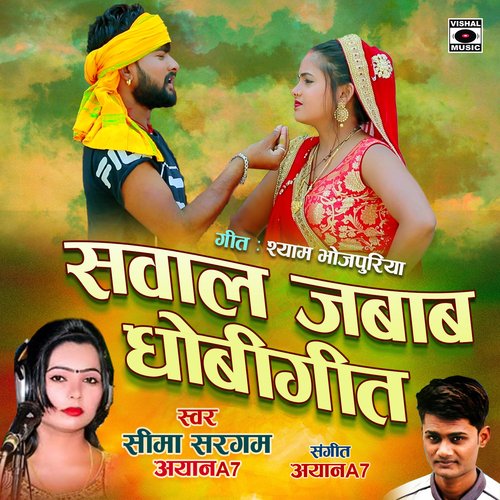 download Seema Sargam, Aayan A 7  Kawan Cheez Sutala Se Pahile Dela Nikal mp3 Single Tracks song 