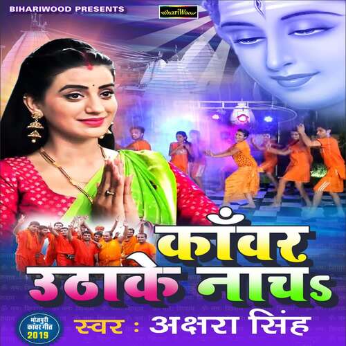 download Akshara Singh  Kawar Utha Ke Nacha mp3 Single Tracks song 