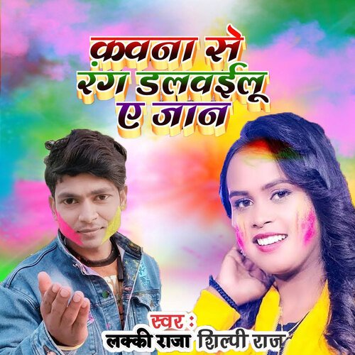 download Lucky Raja, Shilpi Raj  Kawna Se Rang Dalwaibu E Jaan mp3 Single Tracks song 