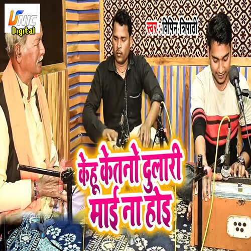 download Vipin Tripathi  Kehu Ketno Dulari Maai Na Hoi mp3 Single Tracks song 