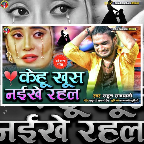 download   Kehu Khus Naikhe Rahal Ho mp3 Single Tracks song 