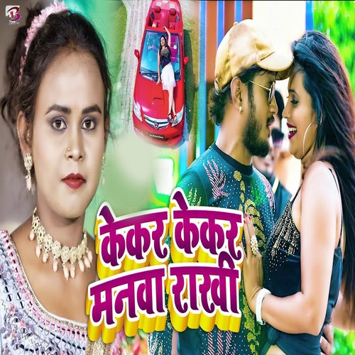 download   Kekar Kekar Manwa Rakhi mp3 Single Tracks song 