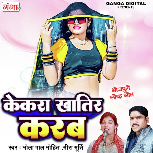 download Deva Lal Yadav, Meera Murti  Kekra Khatir Karab mp3 Single Tracks song 