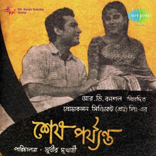 download Hemanta Kumar Mukhopadhyay  Keno Dure Thako mp3 Single Tracks song 