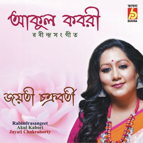 download Jayati Chakraborty  Keno Jamini Na Jete mp3 Single Tracks song 