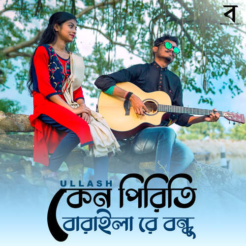 download Ullash Folk Band  Keno Piriti Baraila Re Bondhu mp3 Single Tracks song 