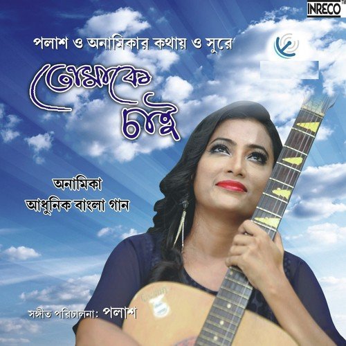 download Anamika Nath  Keno Tumi mp3 Single Tracks song 