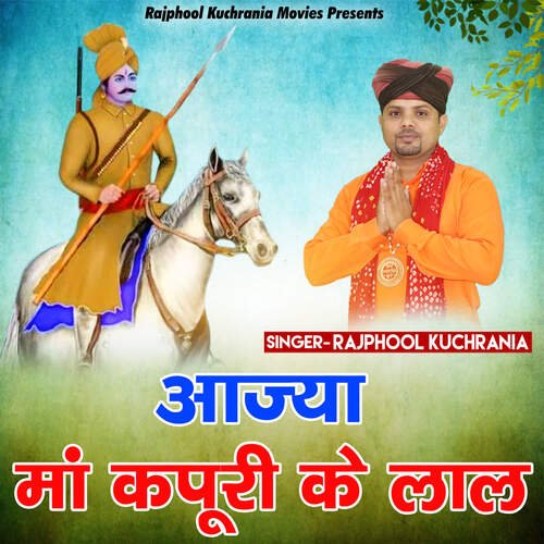 download Rajphool Kuchrania  Kesarmal Bawri Tere Bhagat Bulave mp3 Single Tracks song 