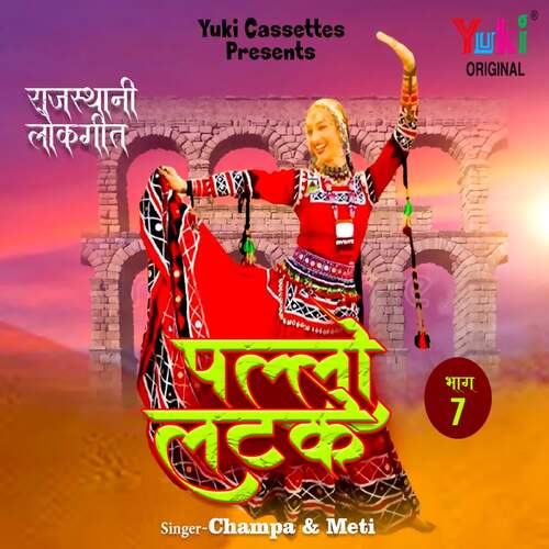 download Champa-Meti  Khadi Neem Ke Neeche mp3 Single Tracks song 