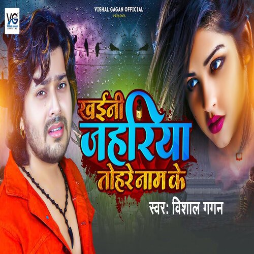 download Vishal Gagan  Khaini Jahariya Tohare Naam Ke mp3 Single Tracks song 