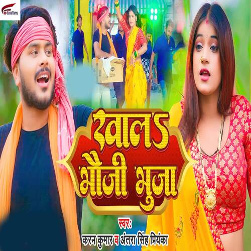 download Karan Kumar, Antra Singh Priyanka  Khala Bhauji Bhuja mp3 Single Tracks song 