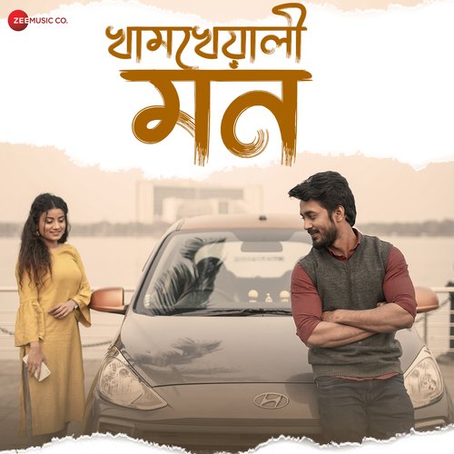 download Sunam Dasgupta a.k.a Akash Dasgupta, Anindita Samaddar a.k.a Anindita Ghosh  Khamkheyali Mon mp3 Single Tracks song 